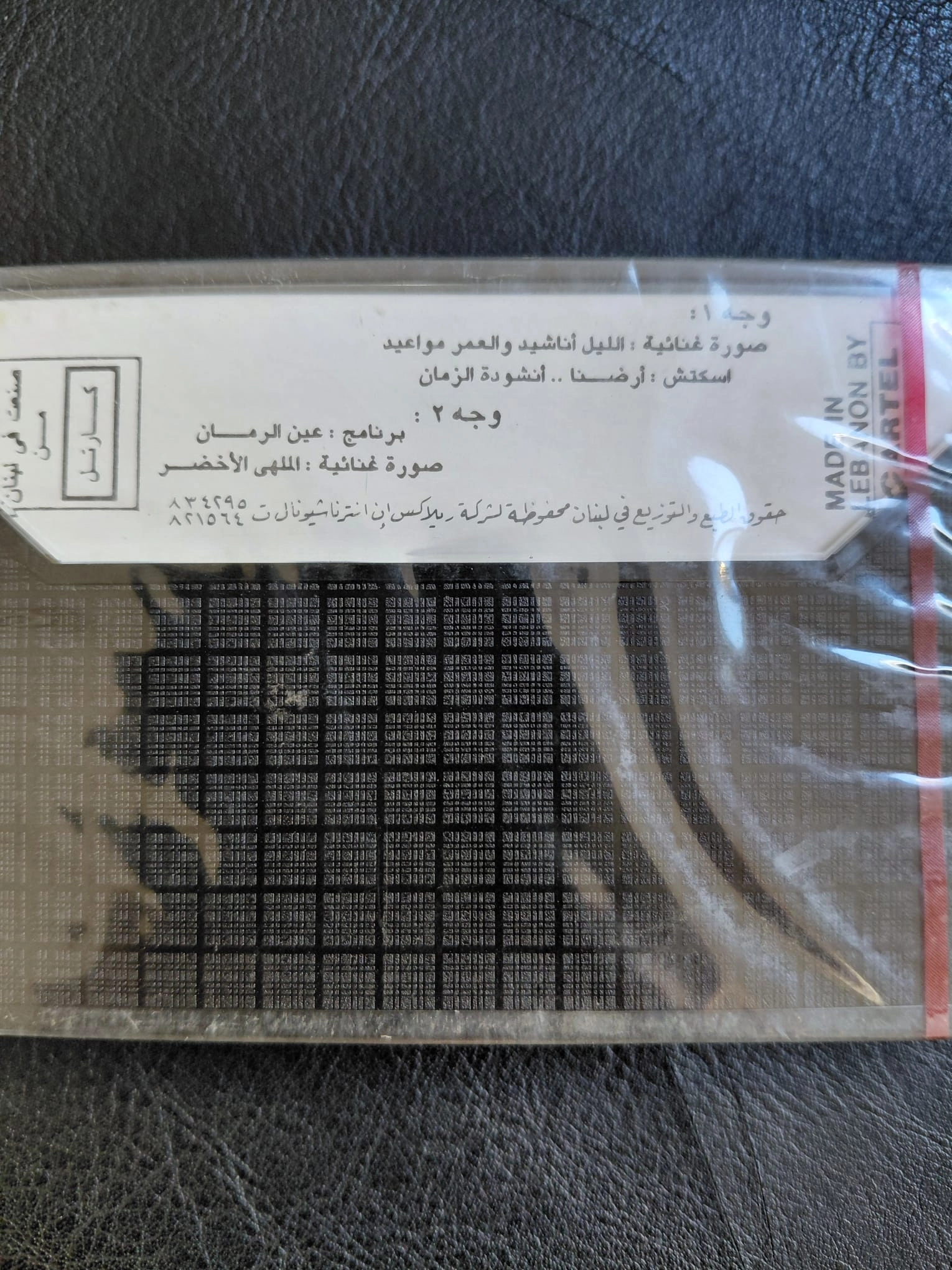Fairuz  ( Feyruz ) -  FAIRUZ AND RAHBANİ BROTHERS -  Lübnan Basım Kaset Albüm /Açılmamış Ambalajlı