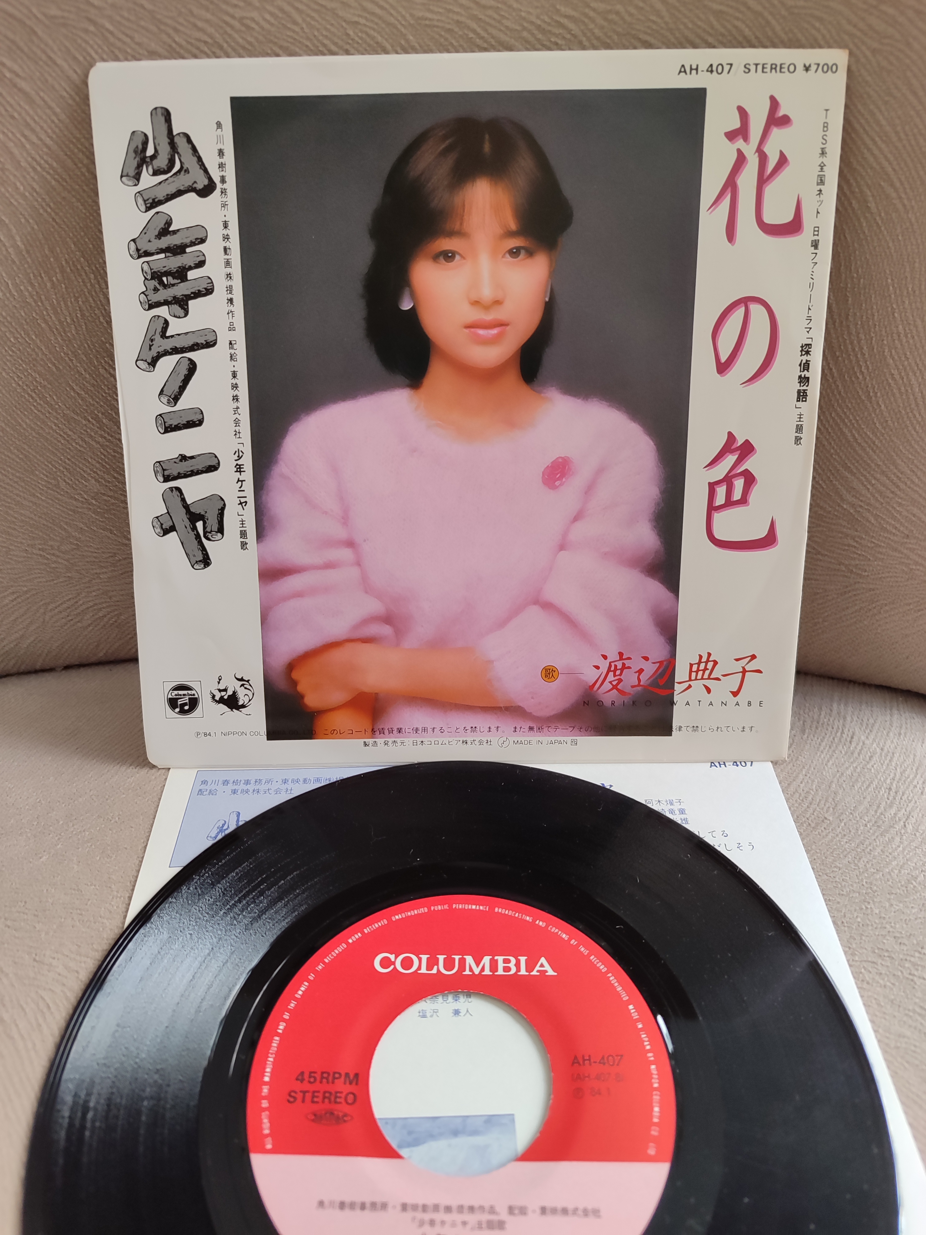 Noriko Watanabe - Shounen Kenya Anime Dizisi - 1984 Japonya Basım Soundtrack 45’lik Plak 2. el