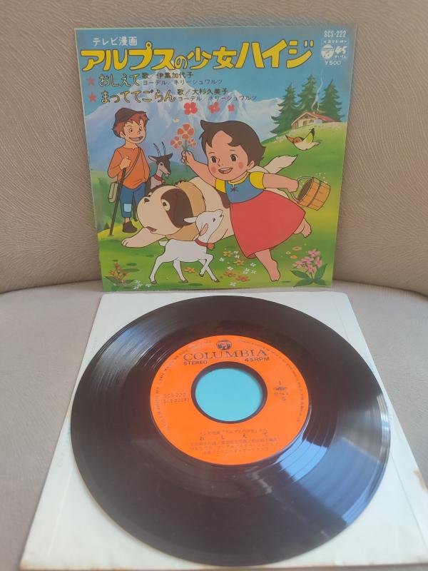 HEIDI - Çizgi Film Müziği - Kayoko Ishu / Kumiko Osugi - 1974 Japonya Basım Nadir  45lik Plak