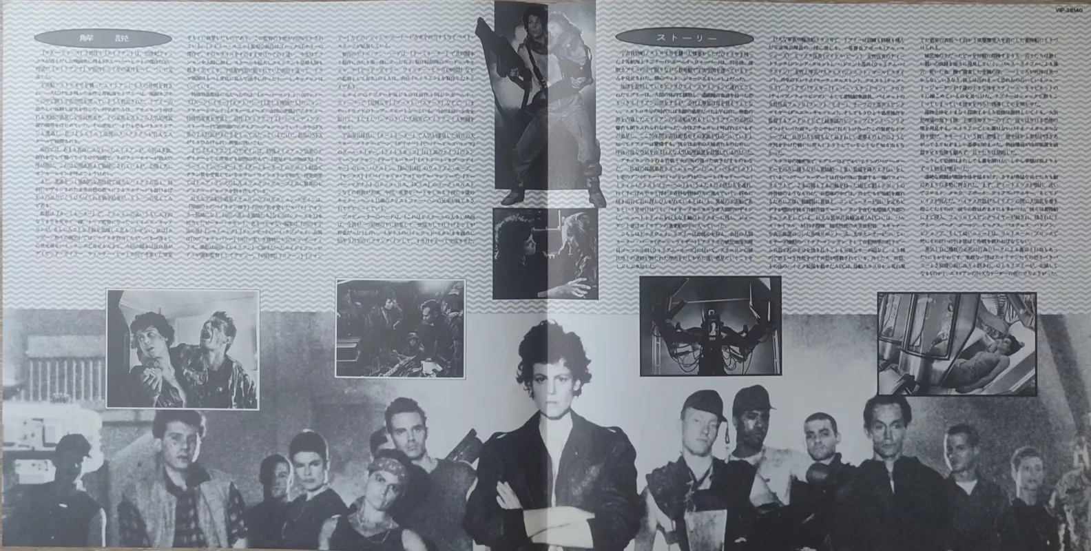 ALIENS - James Horner - Original Soundtrack ) - 1986 Japonya Basım LP Plak 2.EL