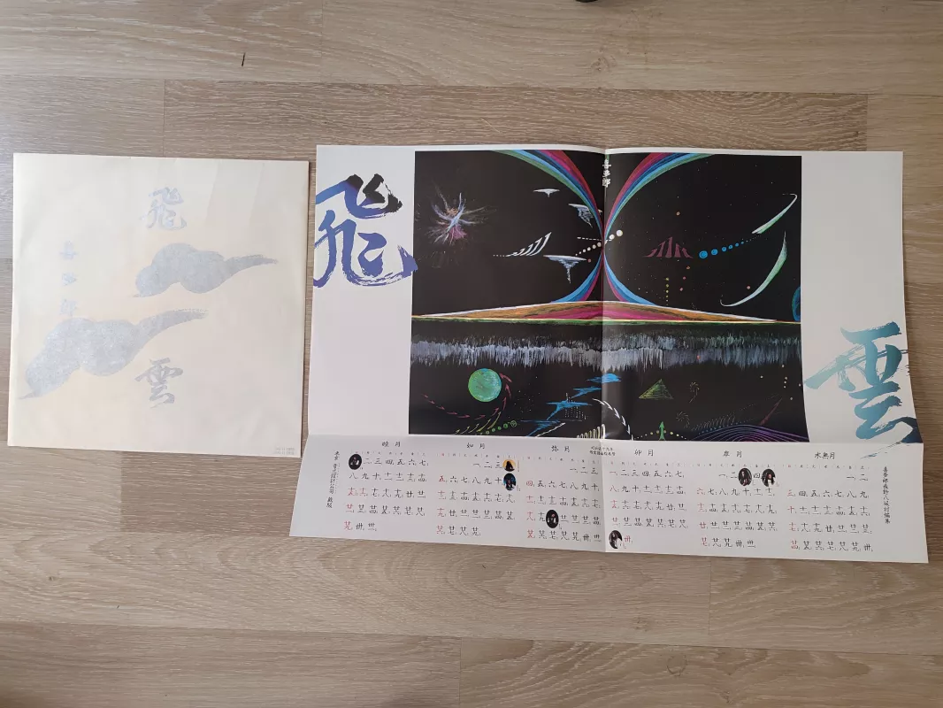 KITARO - Silver Cloud  1983 Japonya  Basım LP 33 lük  Plak - Obi’li 2.EL