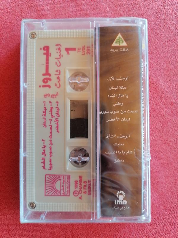 Fairuz - 10 Années De Succès Vol. 2 - Açılmamış Ambalajında Lübnan Basım Kaset Albüm