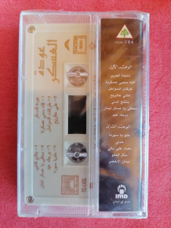 Fairuz - Return Of The Soldiers - Açılmamış Ambalajında Lübnan Basım Kaset Albüm