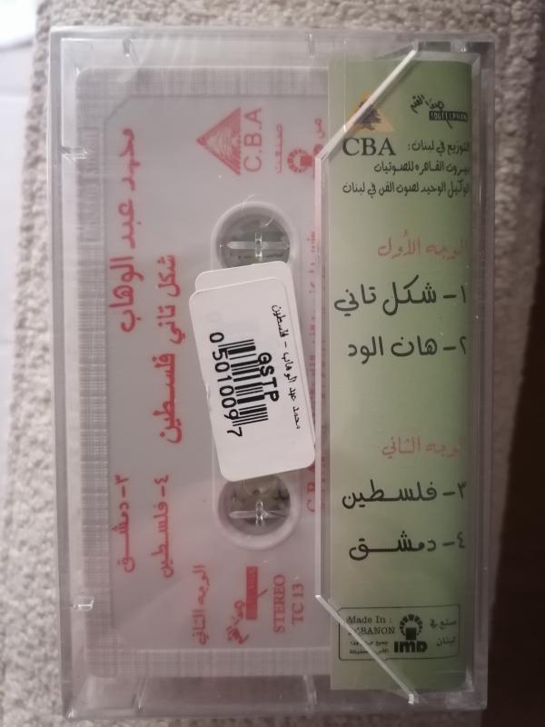 Mohamed Abdel Wahab - Shakl Tani falestine - Açılmamış Ambalajında Lübnan Basım Kaset Albüm