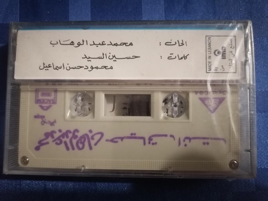 Mohamed Abdel Wahab - A Night With Mohamed Abdel Wahab - Lübnan Basım Kaset Albüm/Jelatinli