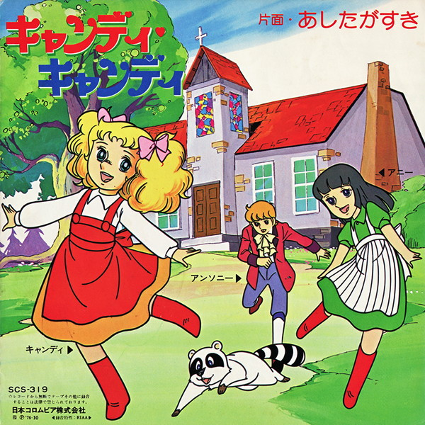 ŞEKER KIZ CANDY  - Çizgi Film Müziği - 1976 Japonya Basım Nadir 45’lik Plak - Temiz 2. el