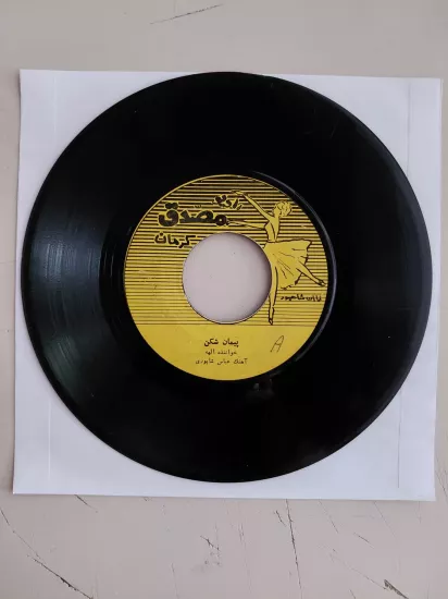ELAHEH / HOMEYRA  –   Peyman Shekan / Ba Delam Mehraban Sho -  İran Dönem  Basım  45’lik  Plak /Kapaksız