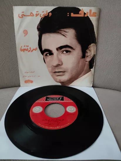 AREF   – Marde Tanha  / Vaghti To Nisti  - 1973  İran  Basım  45’lik  Plak