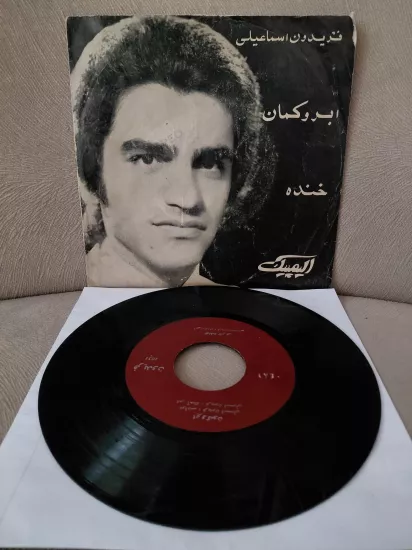 Fereydoun Esmaeili  – Abroo Kamoon / Khandeh Zarbi -  İran Dönem Basım  45’lik  Plak