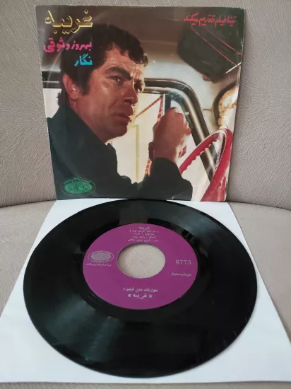 AREF  –  Gharibe ( Soundtrack)   / Ey Khoda Harfi Bezan - 1972  İran  Basım  45’lik  Plak