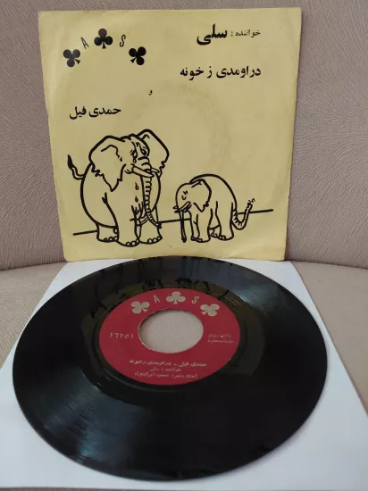 SOLİ (Suleyman Vafayi)   – Hamdi Fil / Deramadi Zekhone  - 1971 İran  Basım  45’lik Plak