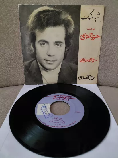 Hassan Shojaei   –  Sukhtan Va Sakhtan / Dir Amedi  -  İran Dönem Basım  45’lik  Plak