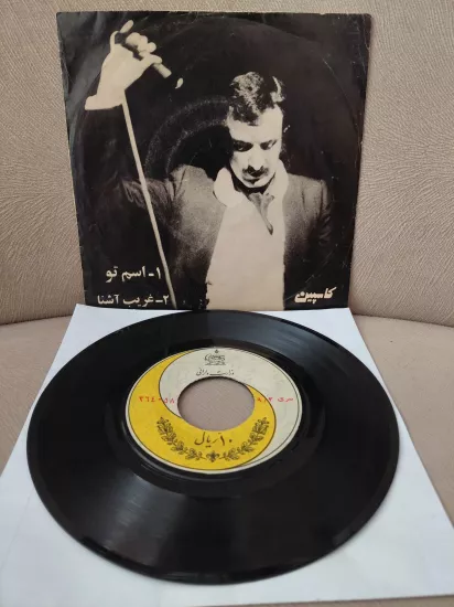 Hassan Shamaizadeh  -  Mordab  - İran Dönem Basım  45’lik Plak
