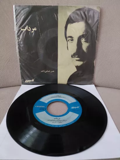 Hassan Shamaizadeh  –  Mardab (Mordab) - 1973  İran Basım  45’lik  Plak