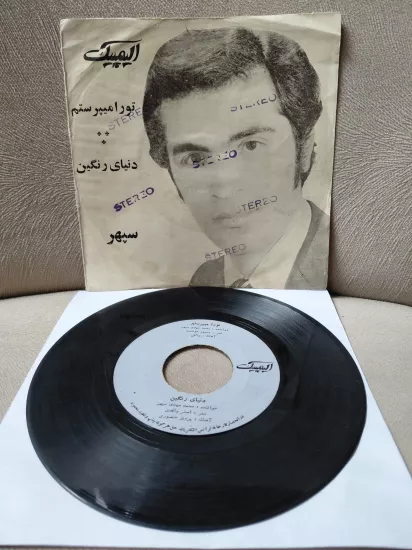 Mohammad Mehdi Sepehr   – To Ra Miparastam /Donyaye Rangin -  İran Dönem Basım  45’lik  Plak