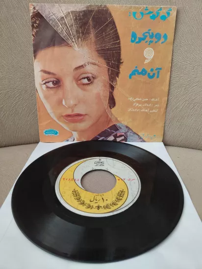 GOOGOOSH  -  Do Pandjare / An Manam  - 1973  İran  Basım  45’lik Plak