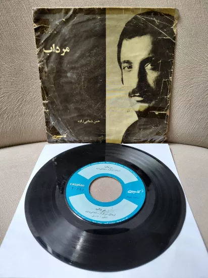 Hassan Shamaizadeh  –  Mardab (Mordab) - 1973  İran Basım  45’lik  Plak