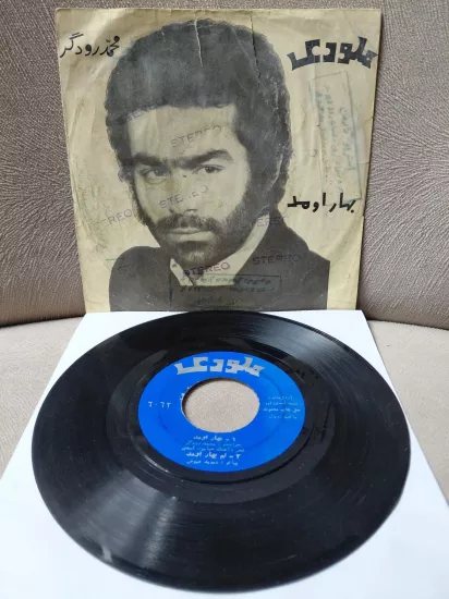 Mohammad Roodgar   – Behar Omad / Theme Behar Omad - 1972  İran Basım  45’lik  Plak