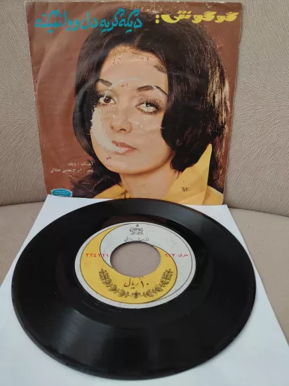 GOOGOOSH  - Roye Aval  /  Roye Dom  - 1973  İran  Basım  45’lik Plak