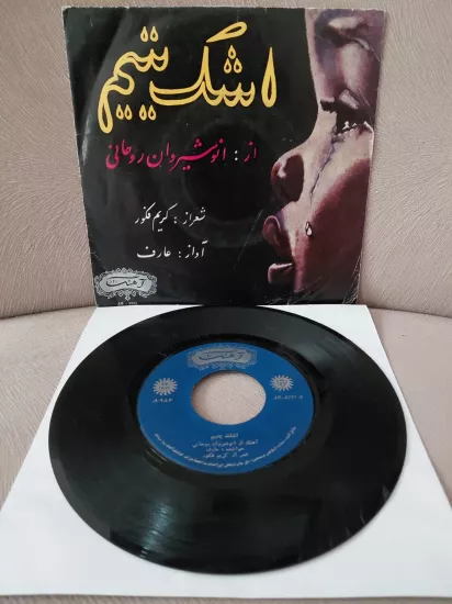 AREF   –  Ashk-e Yateem  -  İran Dönem  Basım  45’lik  Plak