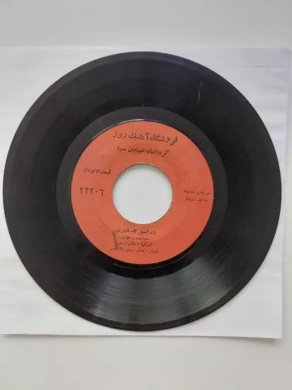 Shahab   –  Asir / Shirin  - İran Dönem Basım  45’lik Plak /Kapaksız