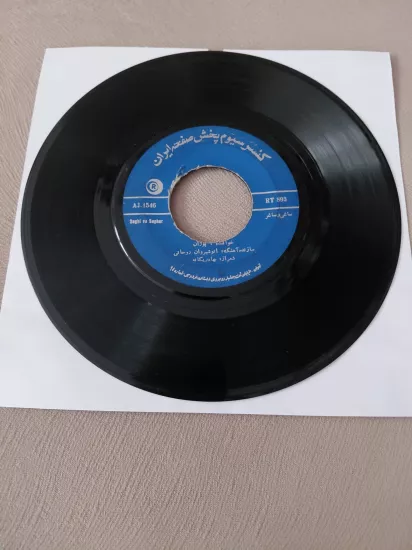 AREF   – Saghi Va Saghar / Khare Rah  -  İran Dönem  Basım 45’lik Plak /Kapaksız
