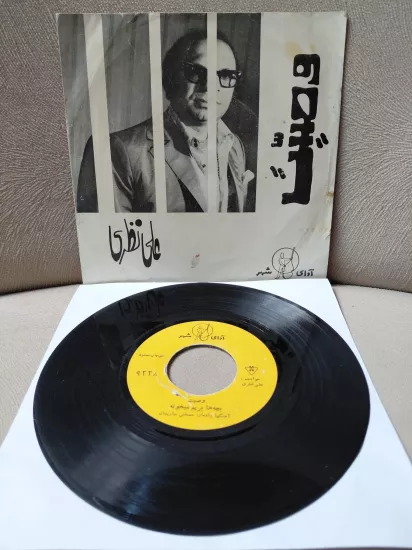 Ali Nazari   –  Vasiyat / Bacha-ha Barem Mikhooneh  - İran Dönem Basım  45’lik Plak