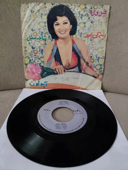 Firoozeh  – İn Ki Bud / Shakheh Sanbol  -  İran Dönem Basım  45’lik  Plak