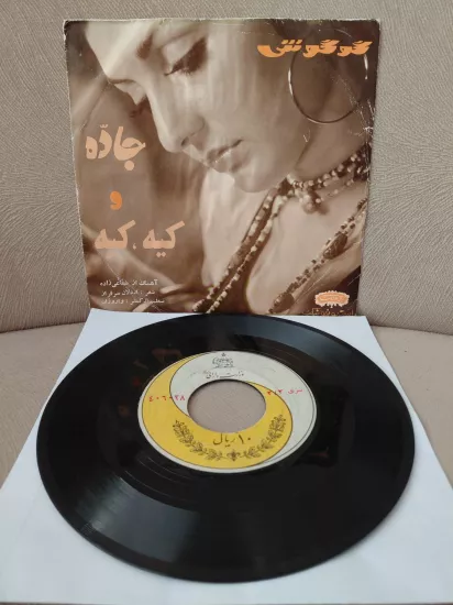 GOOGOOSH  - Jadde  /  Kiye Kiye  - 1972  İran  Basım  45’lik Plak