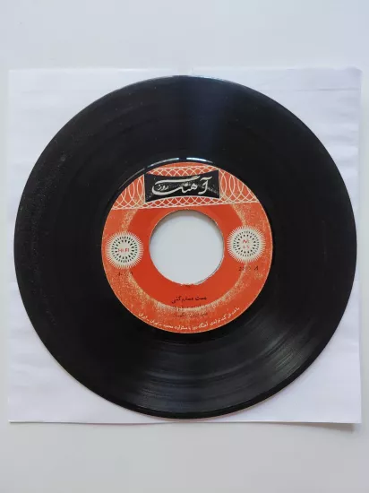Tajik   -  Maste Mastam Koni / Aroos E Nakhl - İran Dönem Basım  45’lik Plak /Kapaksız
