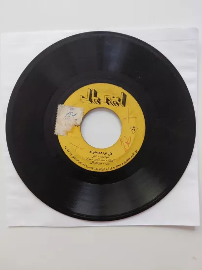 Giti / Giti Pashaei  - Del Toro Mikhavad / Del-e Geryeh Nakan - İran Dönem Basım  45’lik Plak /Kapaksız