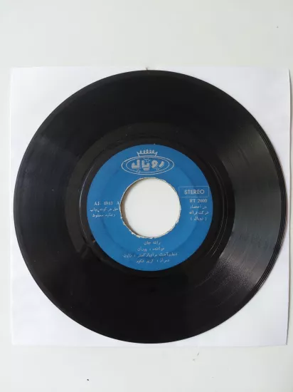 Pooran / Puran  –  Rasheh jan / Joon Joon Mani - 1967 İran  Basım  45’lik  Plak /Kapaksız