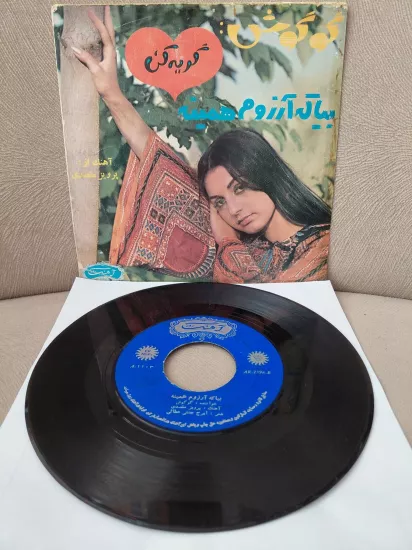 GOOGOOSH  - Ghalbe Man Geryeh Kon /  Bia Ke Arezoom Hamineh  - 1971  İran  Basım  45’lik Plak
