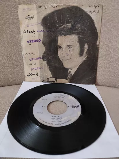 Yasin Hajioon   – Balam Ran / To Ra Mikham -  İran Dönem Basım  45’lik  Plak