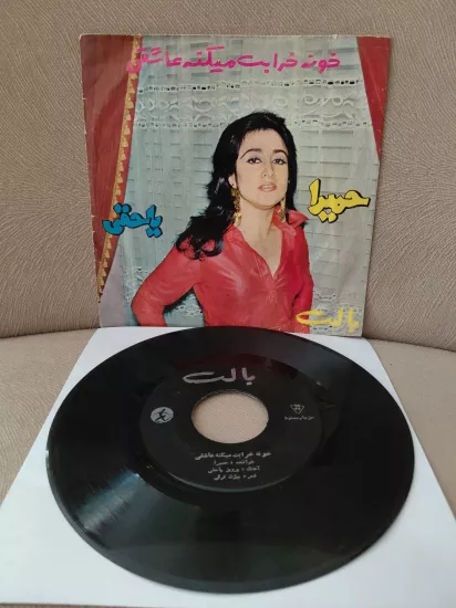 Humaira / Homeyra  – Khone Kharabt Migne Ashqi - İran Dönem Basım  45’lik Plak
