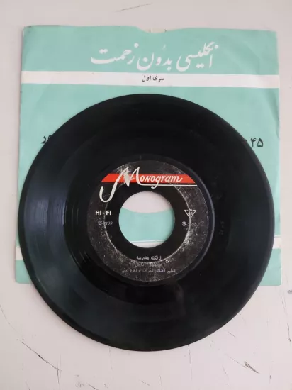 Ramesh   –  Zang-e Madraseh / Khod Joda Kardi  -  İran Dönem  Basım  45’lik  Plak /Kapaksız