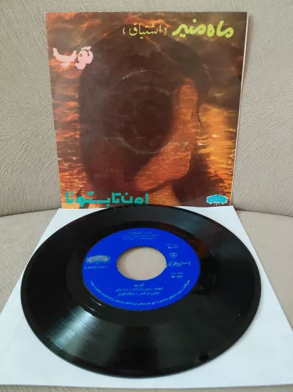 Mah Mounir  – Oun tabestana / Toop  -  İran Dönem Basım  45’lik  Plak