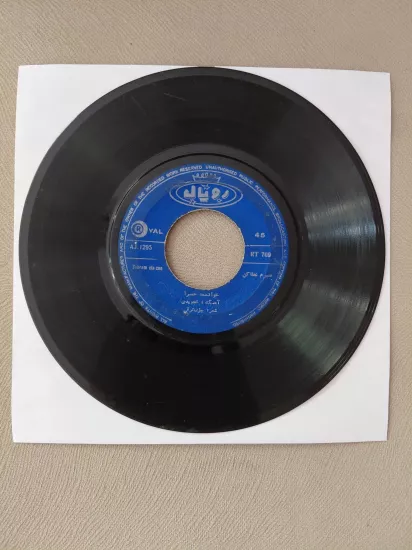 Humaira (Homeyra ) /  Shahindokht Shabbiri – Give me patience / It has passed us by - 1965 İran  Basım  45’lik Plak /Kapaksız