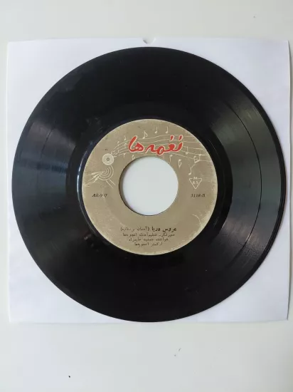 Jamshid Alimurad  –  Beware (Shekar-e Ahoo)  / Aroos-e Darya Aseman-e Bi Setareh -  İran Dönem Basım  EP Plak/Kapaksız