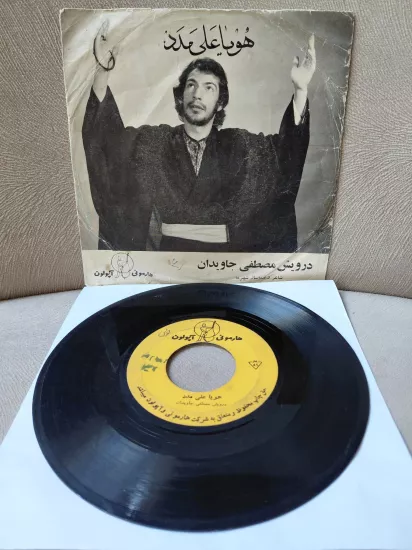 Dervish Mustafa Javidan  –  Hoo Ya Ali Maded  / Dam Hameh Dam Ali Ali  - İran Dönem  Basım  45’lik  Plak