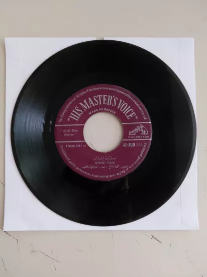 Maha Abdel Wahab  ‎-  Nahla / Sefeiret İnzar   - Yunanistan Dönem Basım 45’lik Plak / Kapaksız