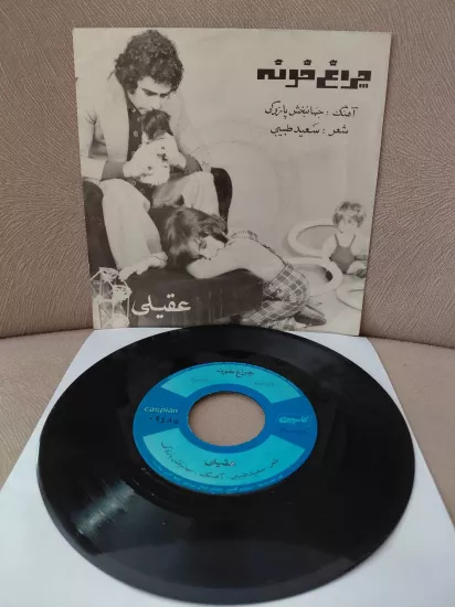 Aghili / Hooshmand Aghili  –  Cheragh-e Khoneh - İran Dönem Basım  45’lik Plak
