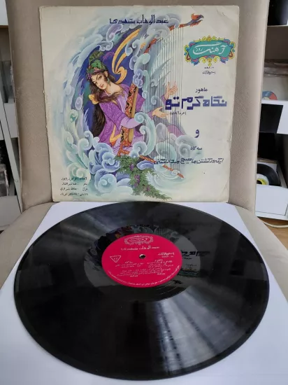 Abdul Wahab Shahidka (H.Mirafshar /Hafez Shirazi) - İran Dönem Basım - 33lük LP Plak Albüm