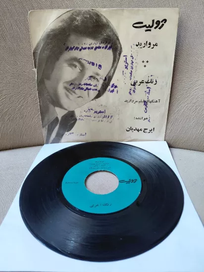 IRAJ MAHDİAN  – Morvarid (Soundtrack)  / Reng-e Arabi  - İran Dönem Basım  45’lik Plak
