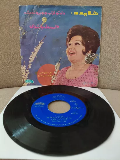 Hayedeh  -  Dele to Kharab o Vironeh Beshe / Vase del Bala Shodi - İran Dönem Basım  45’lik Plak