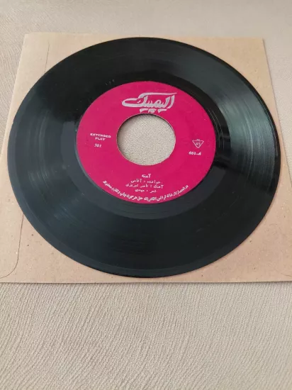 Nemitollah Aghassi    –  Ya Rab Ta Key Tanha / Ameneh  - 1972 İran  Basım  45’lik Plak/Kapaksız