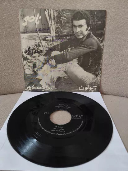 Naser Sabouri  –  Dokhtar Hamsayeh / Hamdam-e Yar -  İran Dönem  Basım  45’lik  Plak