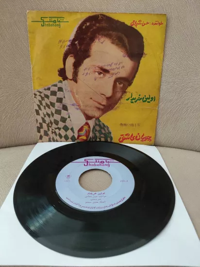 Hassan Shojaei  -  Avalin Kharidar  - İran Dönem Basım  45’lik Plak