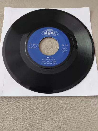 Nemitollah Aghassi    –  Shab Karun  - 1970  İran  Basım  45’lik Plak / Kapaksız