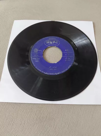 Golpa / Akbar Golpayegani –  Chahar Gah  -  İran Dönem  Basım  45’lik  Plak /Kapaksız